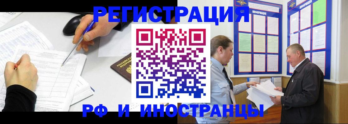 временная регистрация купить в Валуйках