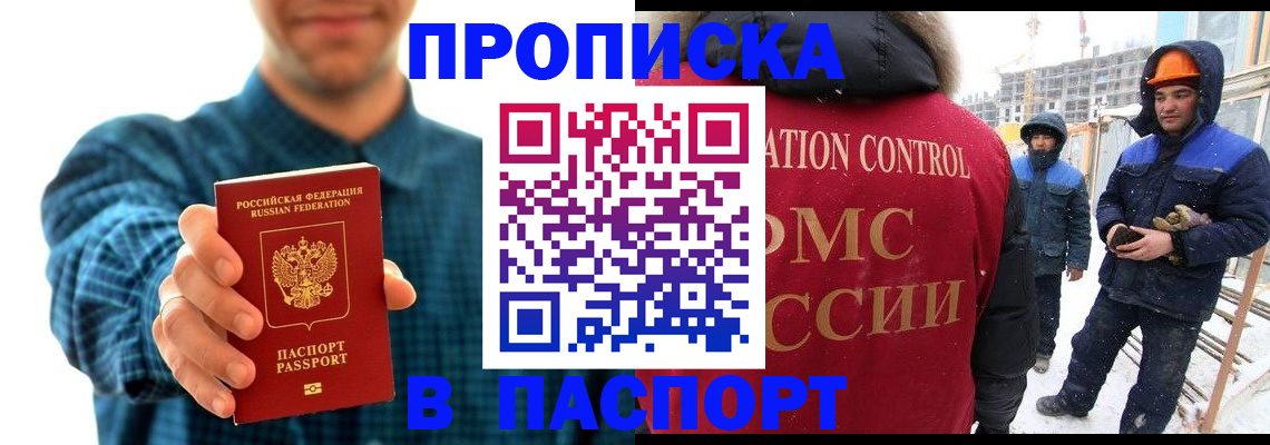 прописка в Валуйках