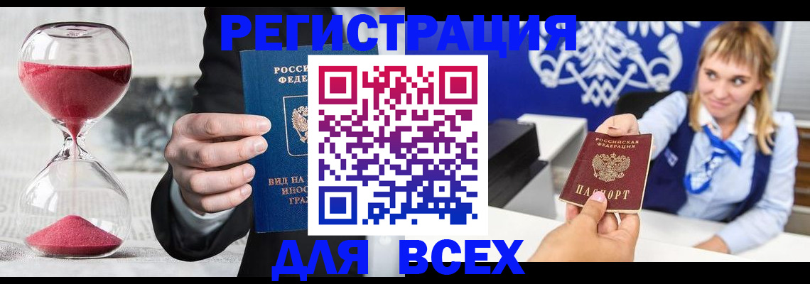 прописка штамп в Валуйках