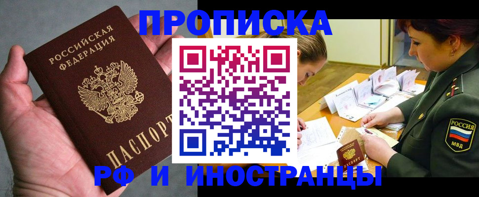 временная регистрация для школы в Валуйках