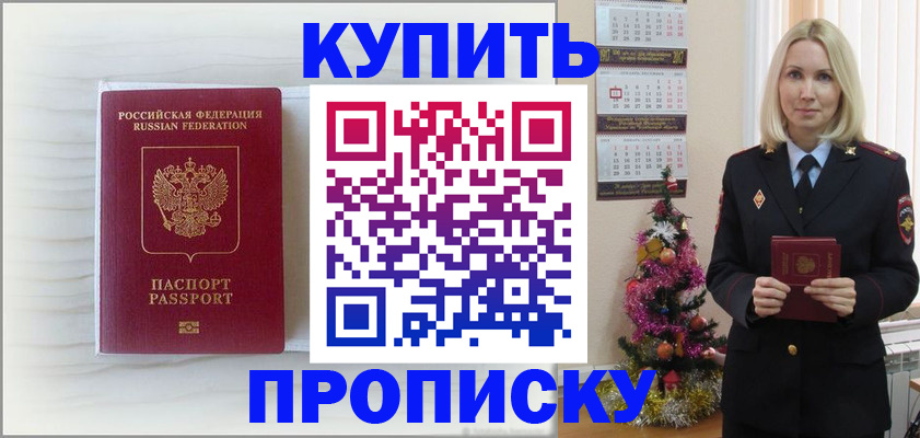 временная регистрация недорого в Валуйках